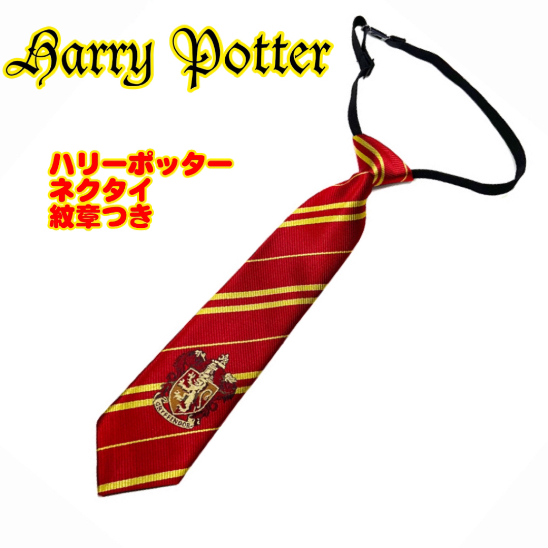 【当店限定販売】 クリスマス ネクタイ ハリーポッター ハリポタ