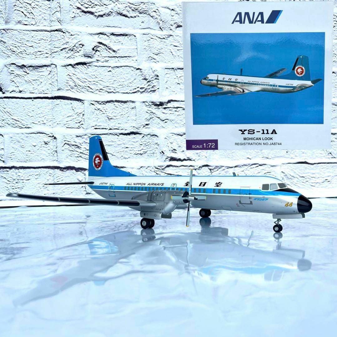 ANA(全日本空輸) - 極美品☆ANA 全日空 1/72 YS-11A モヒカンルック