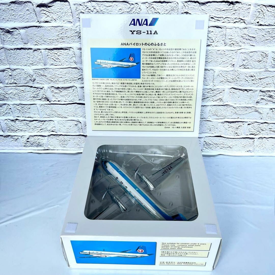 ANA(全日本空輸) - 極美品☆ANA 全日空 1/72 YS-11A モヒカンルック