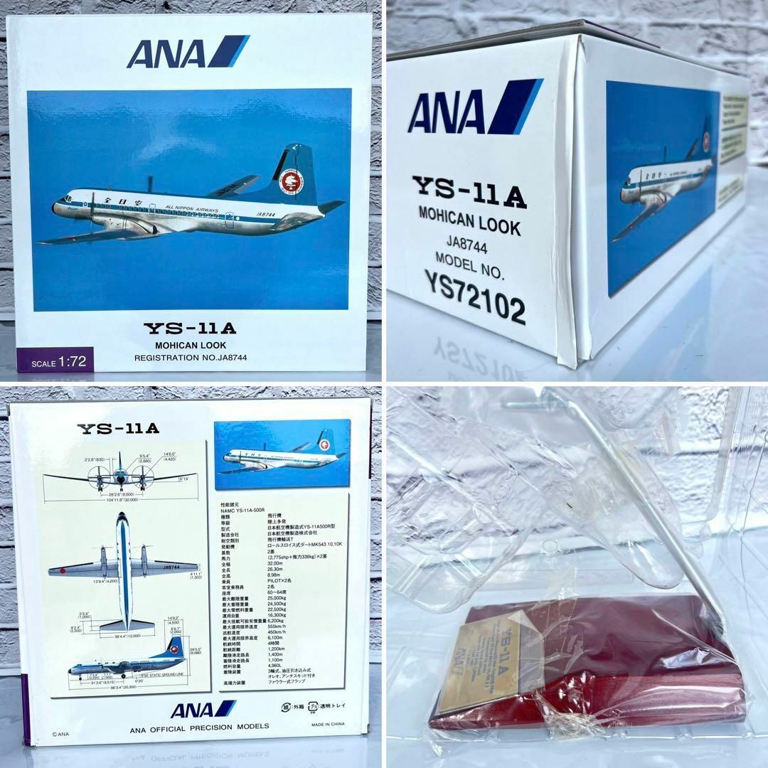 ANA(全日本空輸) - 極美品☆ANA 全日空 1/72 YS-11A モヒカンルック