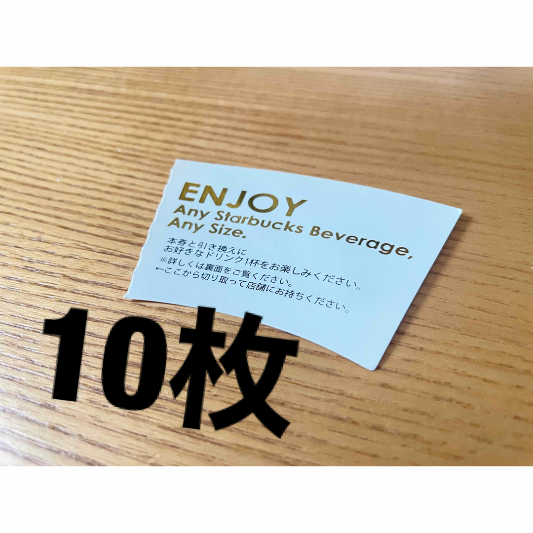 Starbucks Coffee - 25日発送！10枚 Starbucks スタバ チケットの通販 ...