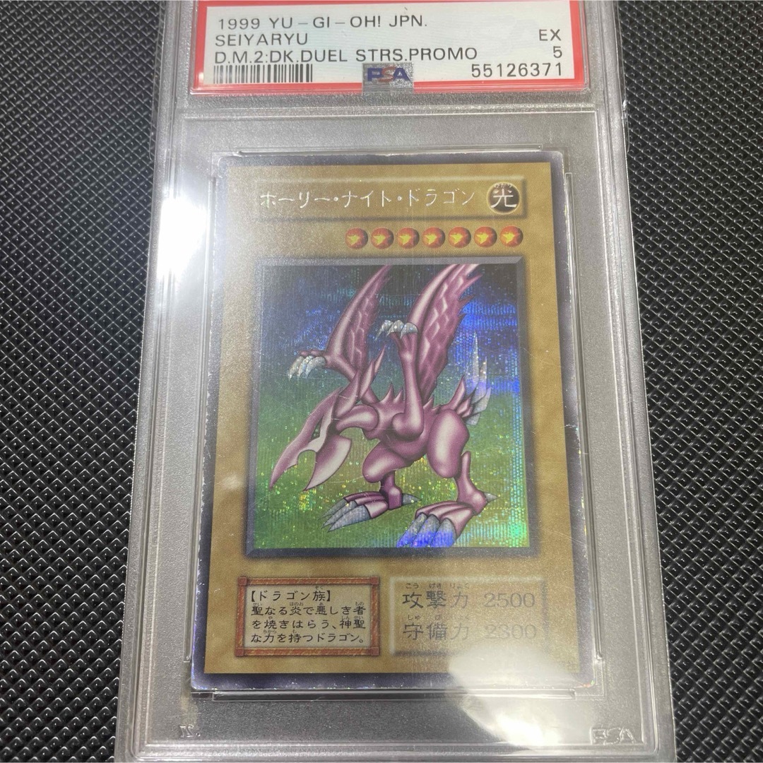 ② 遊戯王 PSA5 ブルーアイズホワイトドラゴン(バンダイ版)スーパー