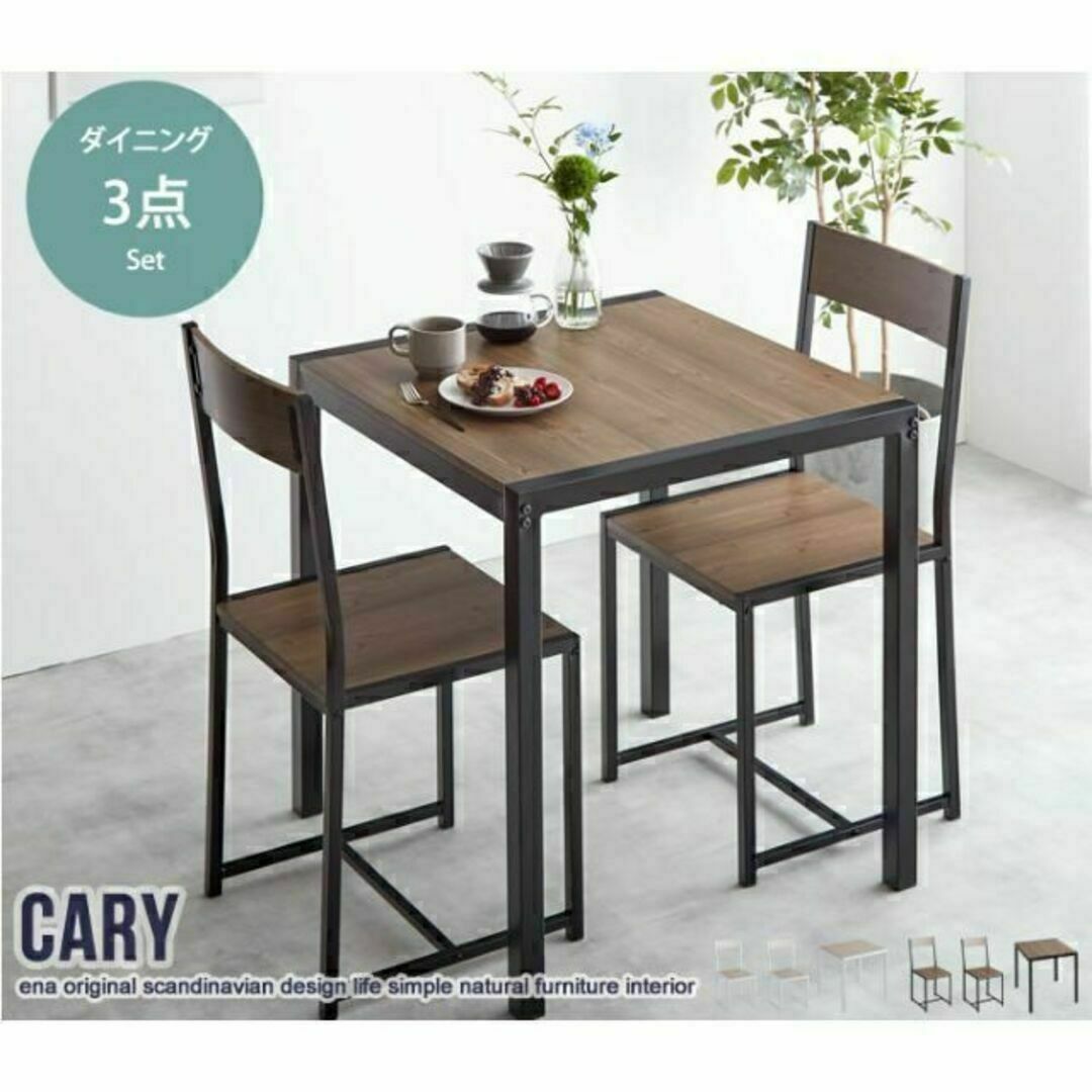 コンパクトなダイニング3点セット『Cary』幅70cmテーブル+チェア2脚