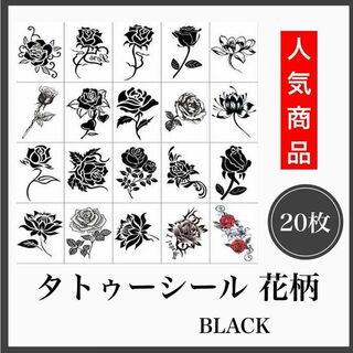 タトゥーシール色つき➕黒