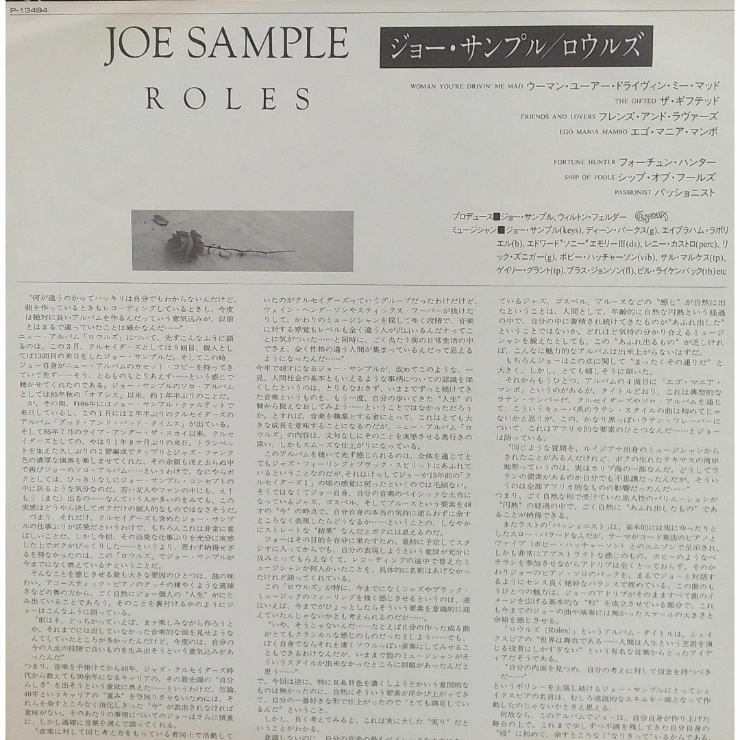 ジョー・サンプル/Joe Sample　LP　「ロウルズ/Roles 」 2