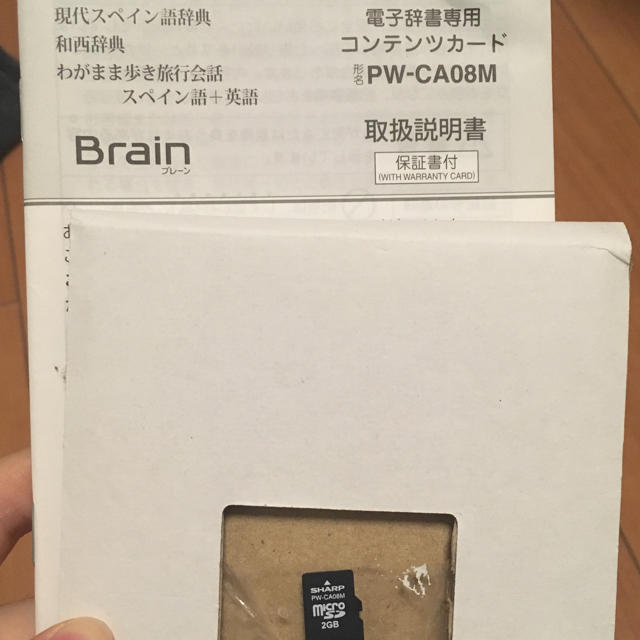 SHARP(シャープ)のSHARP 電子辞書 brain 専用 スペイン語 カード スマホ/家電/カメラのスマホ/家電/カメラ その他(その他)の商品写真