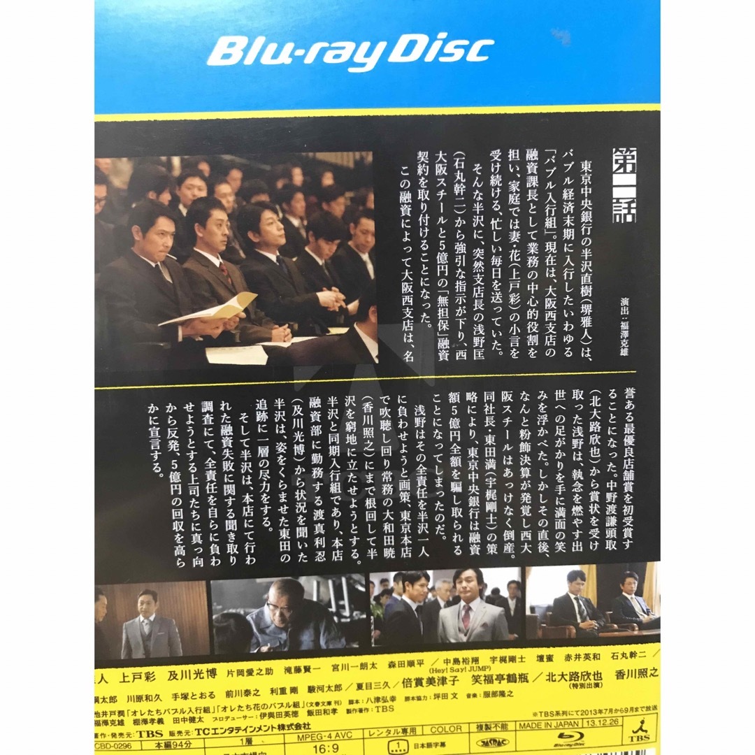 半沢直樹　ブルーレイ　Blu-ray