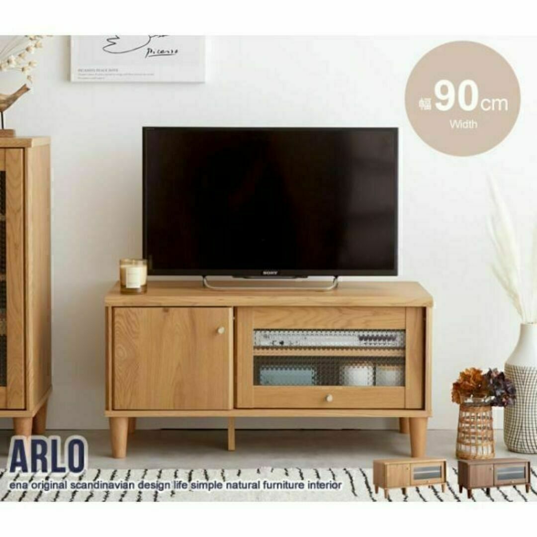 ガラス扉付き【Arlo】濃淡が美しい木目調 コンパクトテレビ台 幅90cmリビング収納