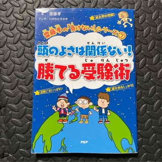 頭のよさは関係ない!勝てる受験術(語学/参考書)