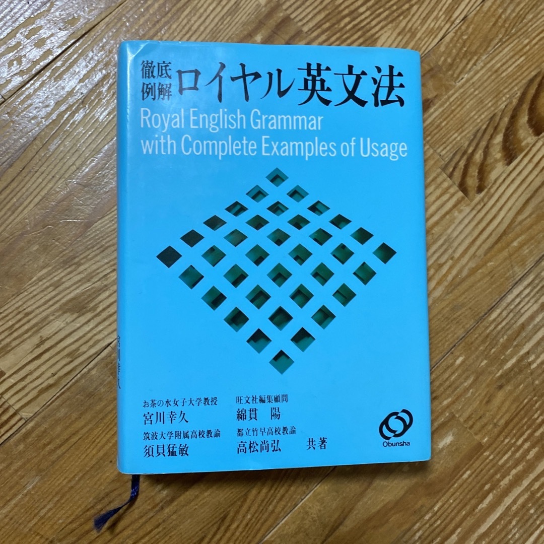 旺文社(オウブンシャ)のロイヤル英文法 エンタメ/ホビーの本(その他)の商品写真