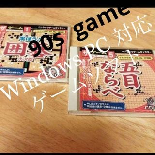 【未使用】ウィンドウズ95・98・Me・XP対応 囲碁小次郎＆五目ならべ(家庭用ゲームソフト)