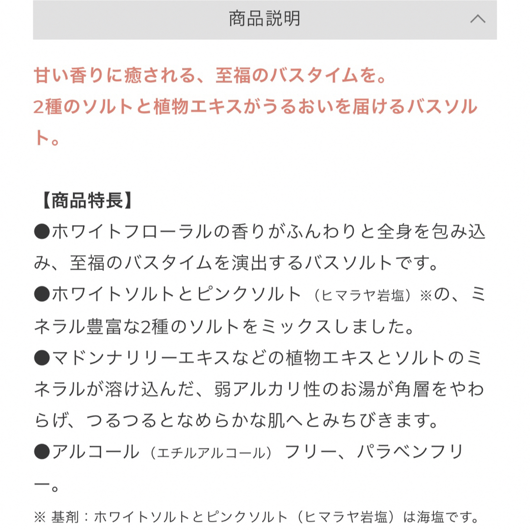 JILLSTUART(ジルスチュアート)のジルスチュアート　アロマティックバスソルト　ホワイトフローラル コスメ/美容のボディケア(入浴剤/バスソルト)の商品写真