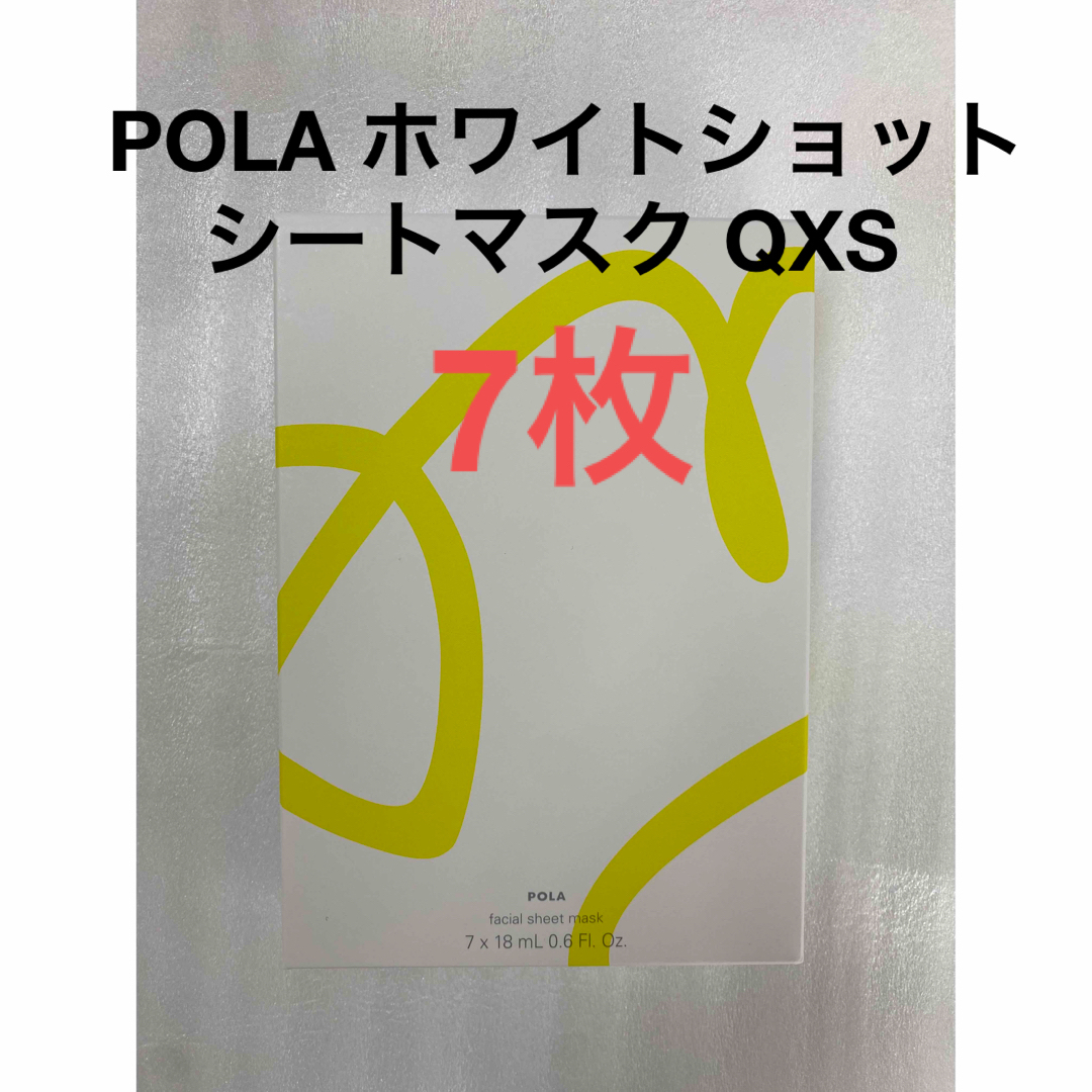 POLA(ポーラ)のポーラ ホワイトショット シートマスク QXS 1箱(7枚) コスメ/美容のスキンケア/基礎化粧品(パック/フェイスマスク)の商品写真