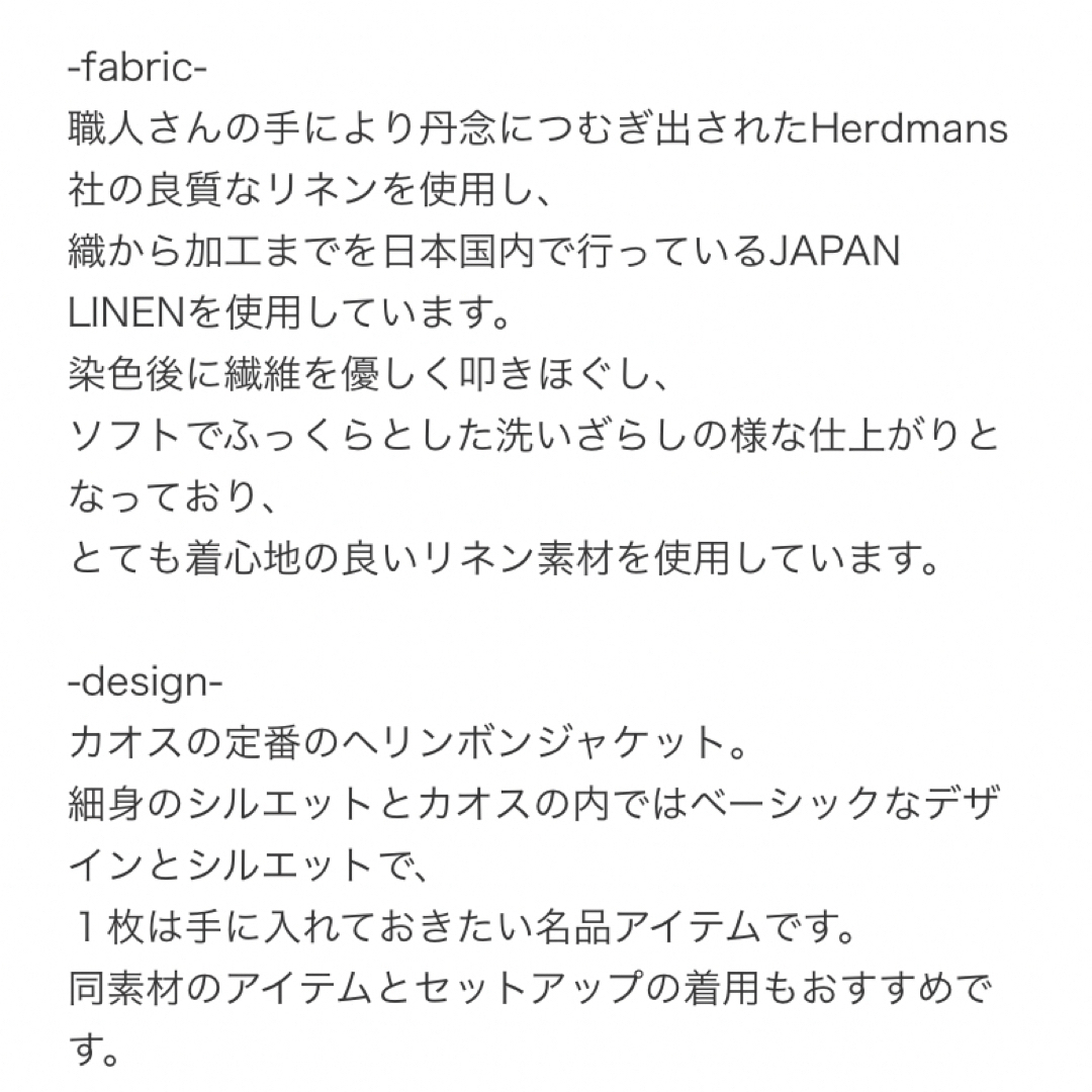 CHAOS - 【chaos】リネンヘリンボンジャケット(ベージュ)の通販 by