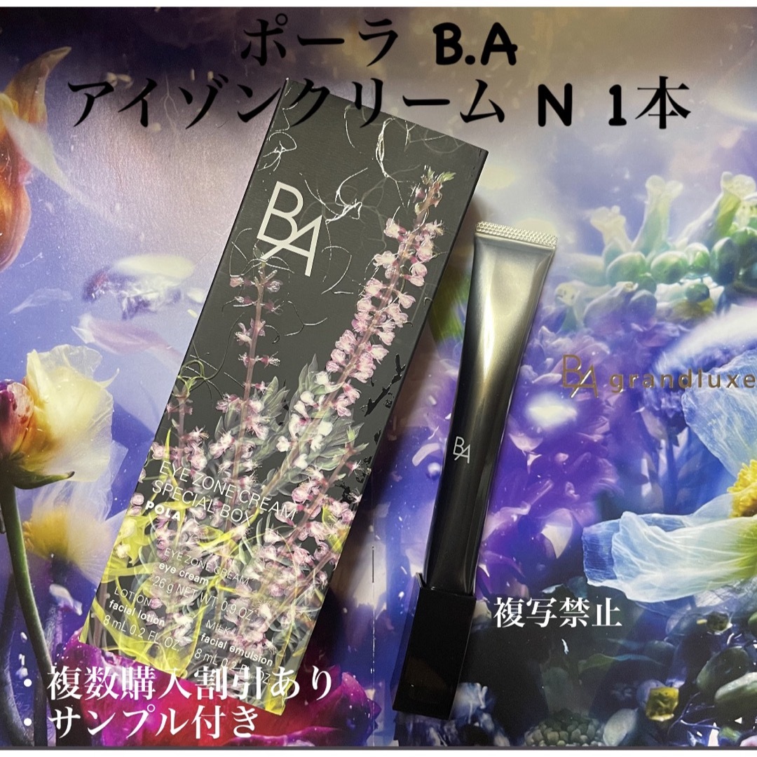 2本新品未使用 ポーラbaアイゾーンクリーム26g@w36 - BBクリーム 2本新品未使用 ポーラbaアイゾーンクリーム26g@w36 - BBクリーム