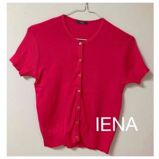 イエナ(IENA)の送料込・美品☆ IENA(イエナ)カーディガン☆ピンク(カーディガン)