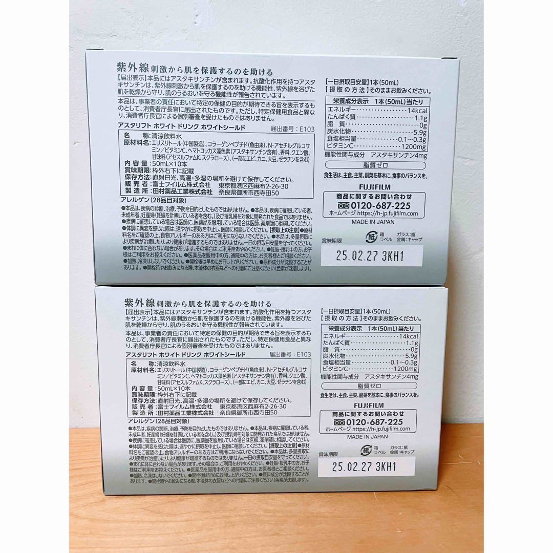 ASTALIFT - アスタリフト ドリンク ホワイトシールド 50mL×20本(2箱