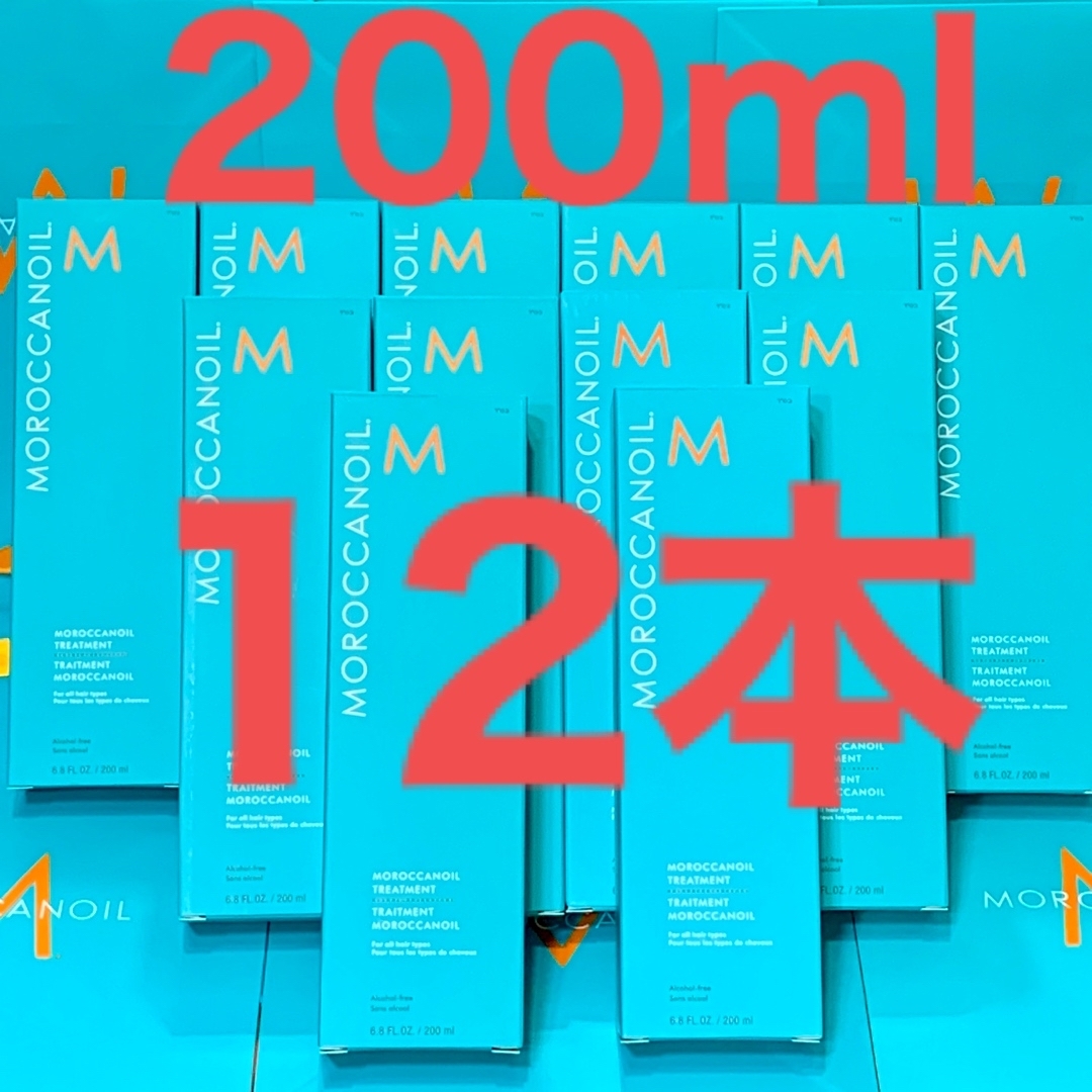 200ml×12本 モロッカン オイル トリートメント 新品 正規品 徳用 大量