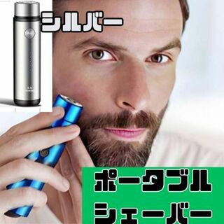 シェーバー ムダ毛処理 ボディー 電動 ひげ 髭 カミソリ ポータブル 携帯(カミソリ)