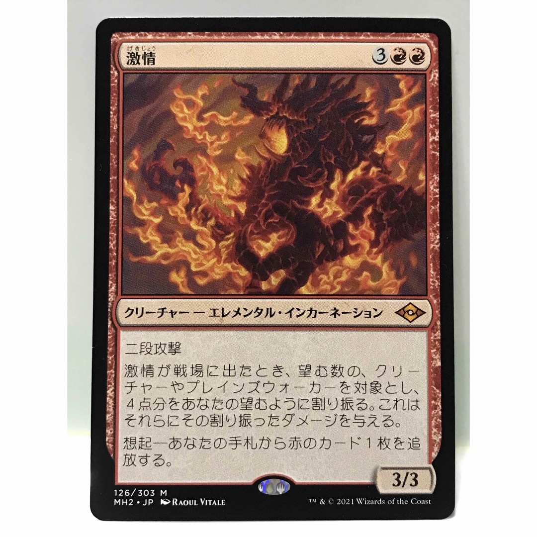 mtgモダンホライゾン2版「激情」