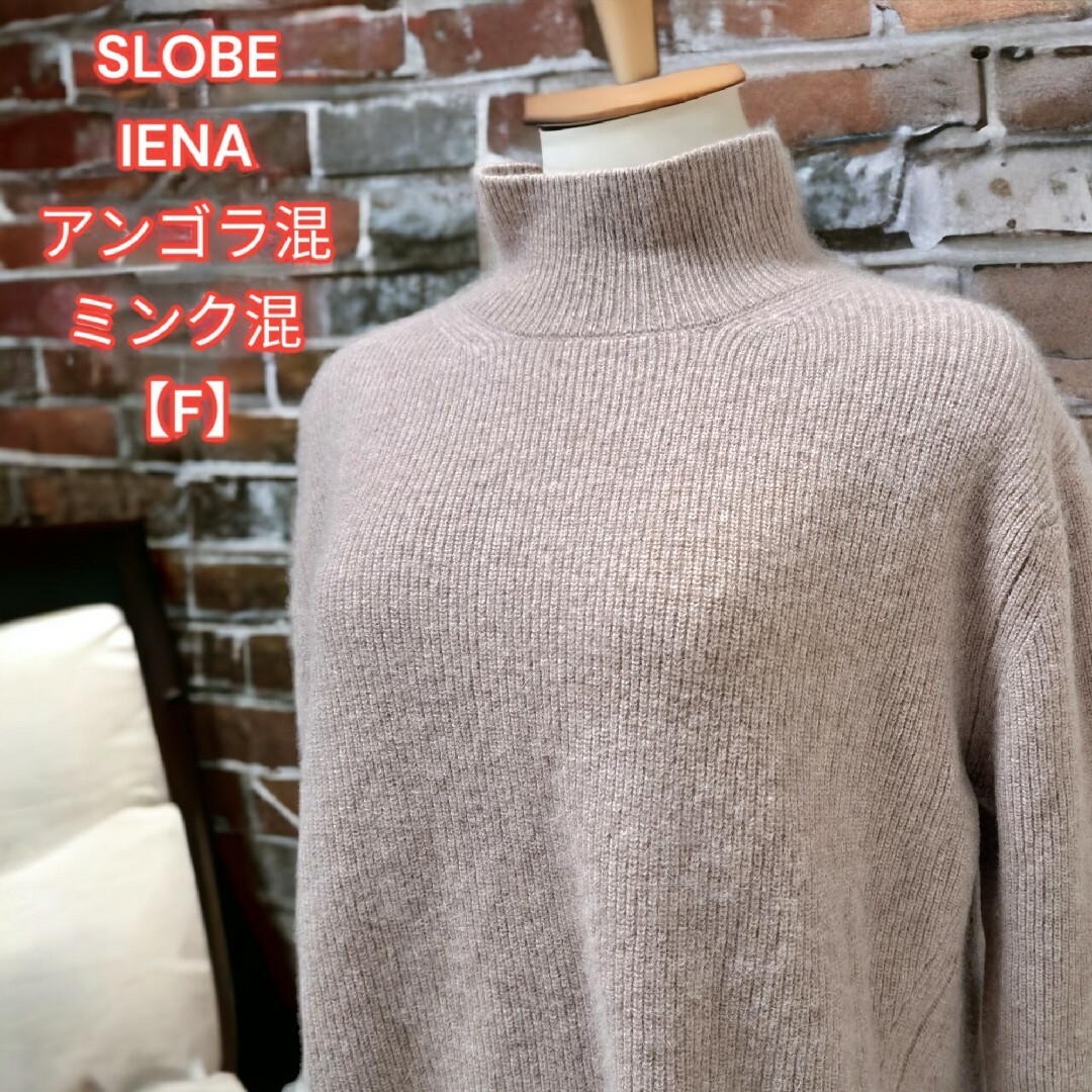 SLOBE IENA【スローブ イエナ】ニットセーター アンゴラ ミンク 混 F | フリマアプリ ラクマ