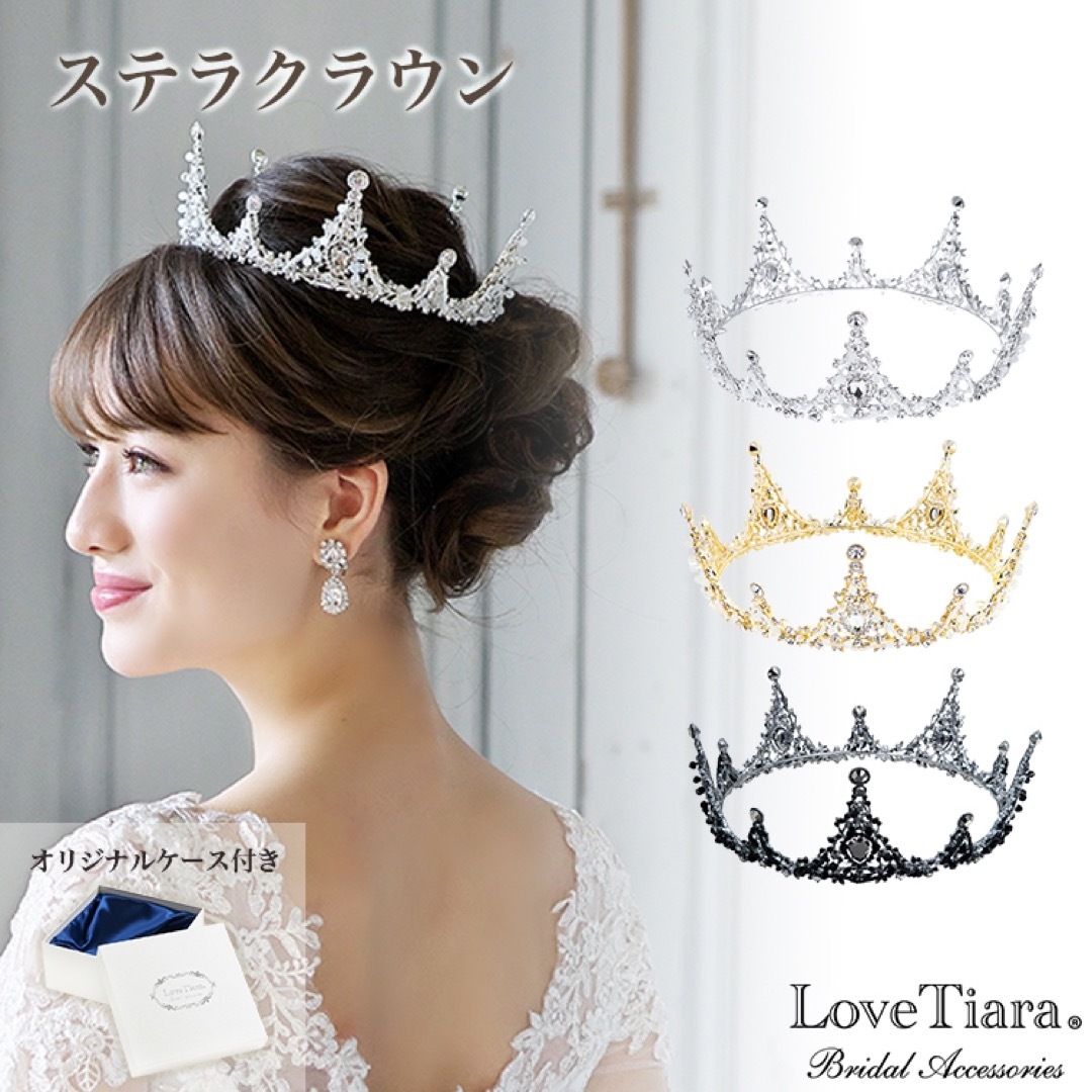 Love Tiara ステラクラウン　シルバー