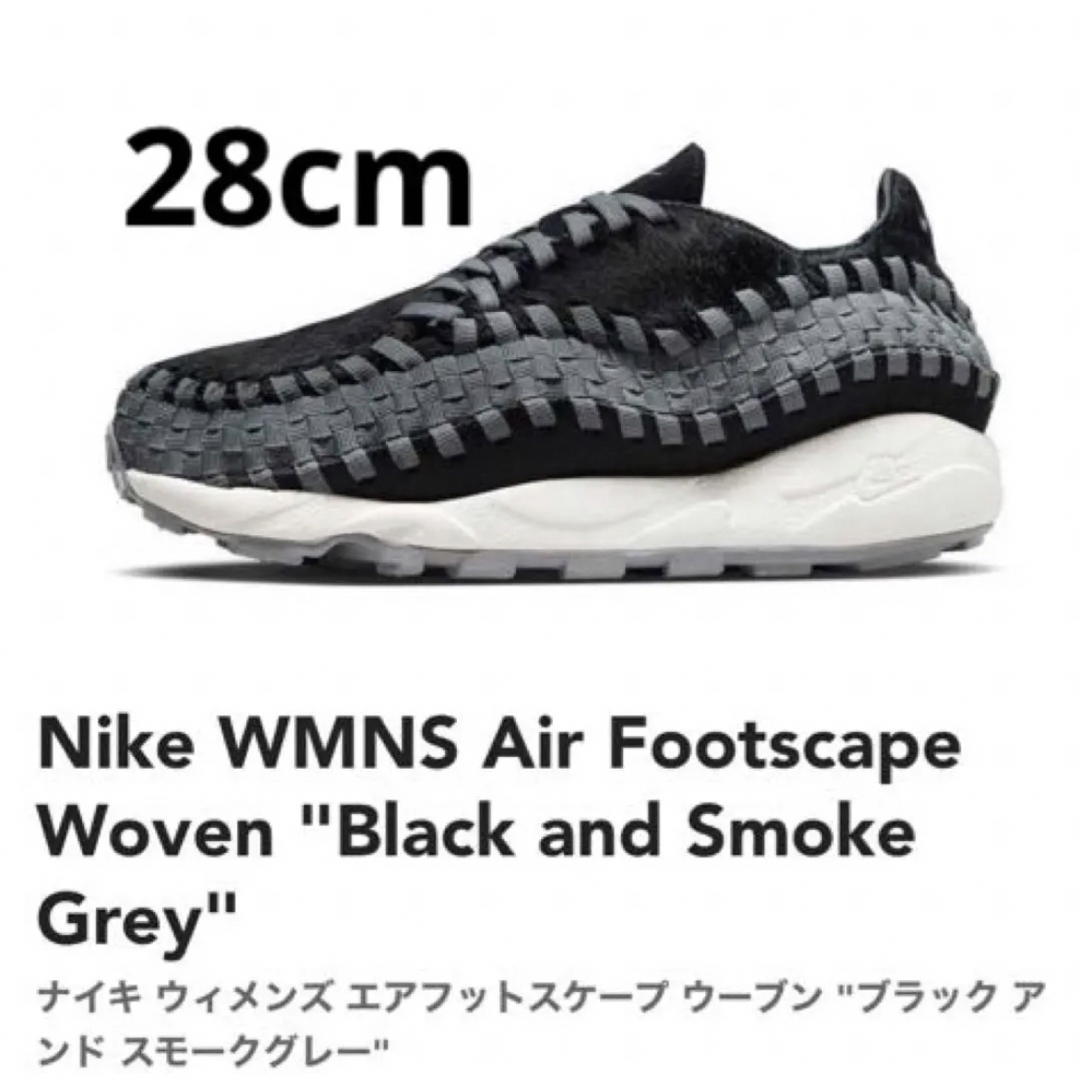 新品 フットスケープ 限定 NIKE FootScape max WOVEN