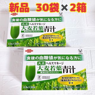 タイショウセイヤク(大正製薬)の大正ヘルスマネージ 大麦若葉 青汁 難消化性デキストリン 30袋 大正製薬 2箱(青汁/ケール加工食品)