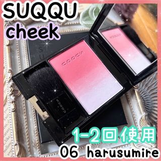 SUQQU ピュア カラー ブラッシュ115 紅氷柱 -BENITSURARA