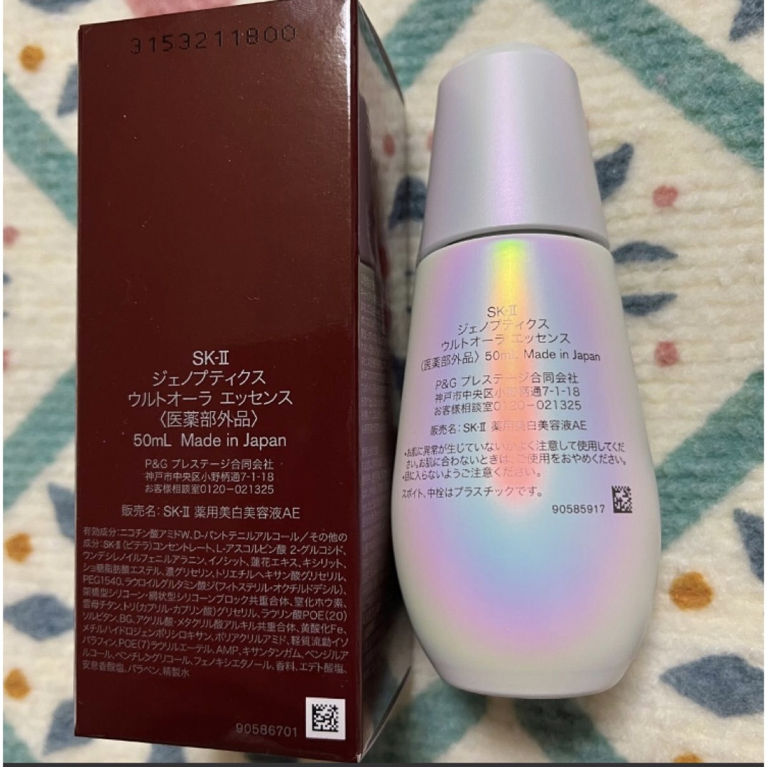 2023年製造 SK-II ジェノプティクスウルトオーラエッセンス 50ml - 美容液