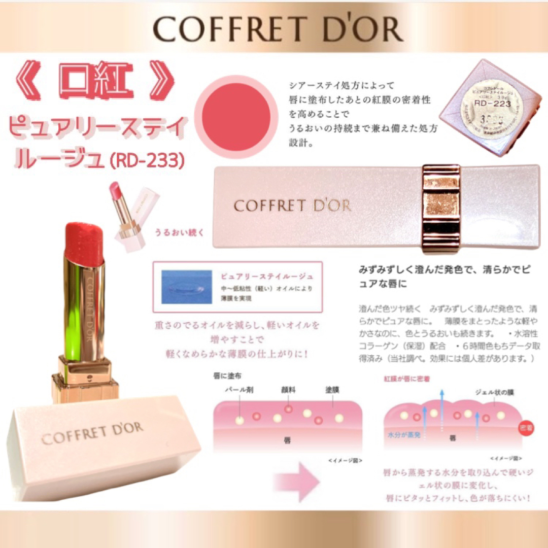 COFFRET D'OR - カネボウ COFFRET D'OR ピュアリーステイルージュ/ RD ...