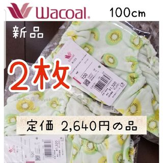 Wacoal - 新品 ワコール 女の子 インナー ショーツ 100 綿100% パンツ 下着