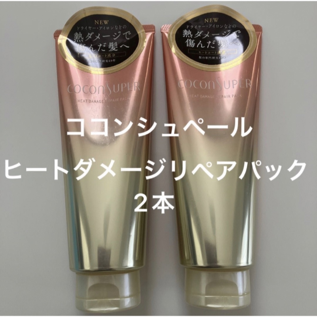 ココンシュペール ヒートダメージリペアパック 200g 4本セット
