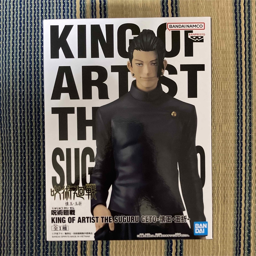 呪術廻戦 - 【新品未開封】呪術廻戦 KING OF ARTIST 夏油傑 フィギュア