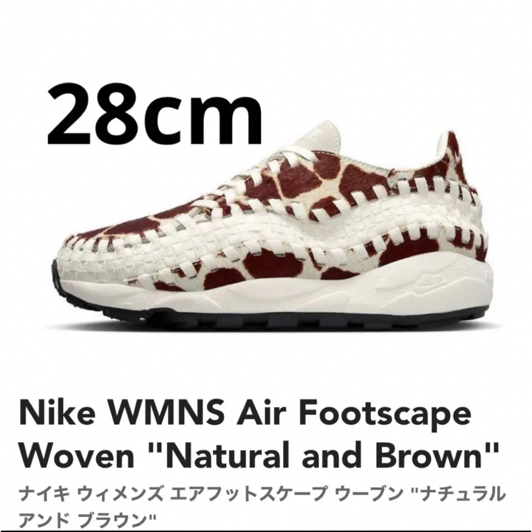 新品 Nike WMNS Air Footscape Woven Brown