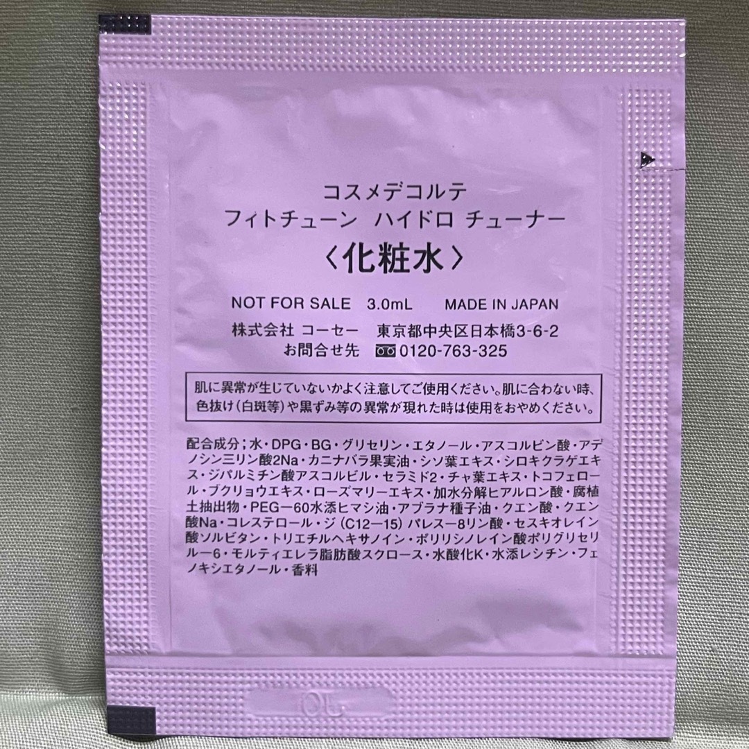 KOSE(コーセー)の【スキンケア】コーセー 試供品 4点セット コスメ/美容のキット/セット(サンプル/トライアルキット)の商品写真