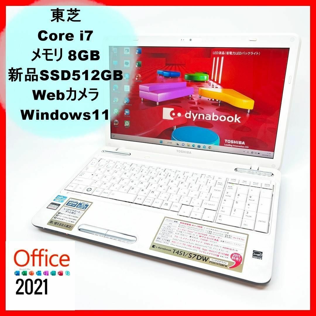 東芝⑤/ノートパソコン/Windows11/corei7/SSD/WQHD