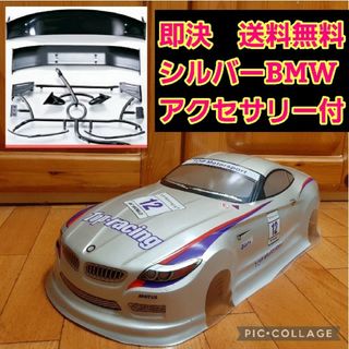 BMW ボディ　銀　　　TT02 ラジコン　ドリパケ　TT01　YD-2　ダート(ホビーラジコン)