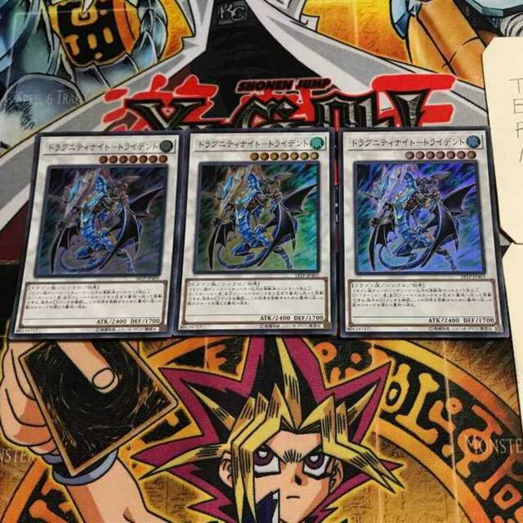 遊戯王 - ドラグニティナイト-トライデント 1 スーパー 3枚セット てら
