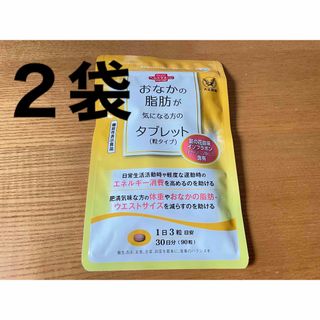 タイショウセイヤク(大正製薬)の大正製薬　おなかの脂肪が気になる方のタブレット　2袋　60日分(その他)