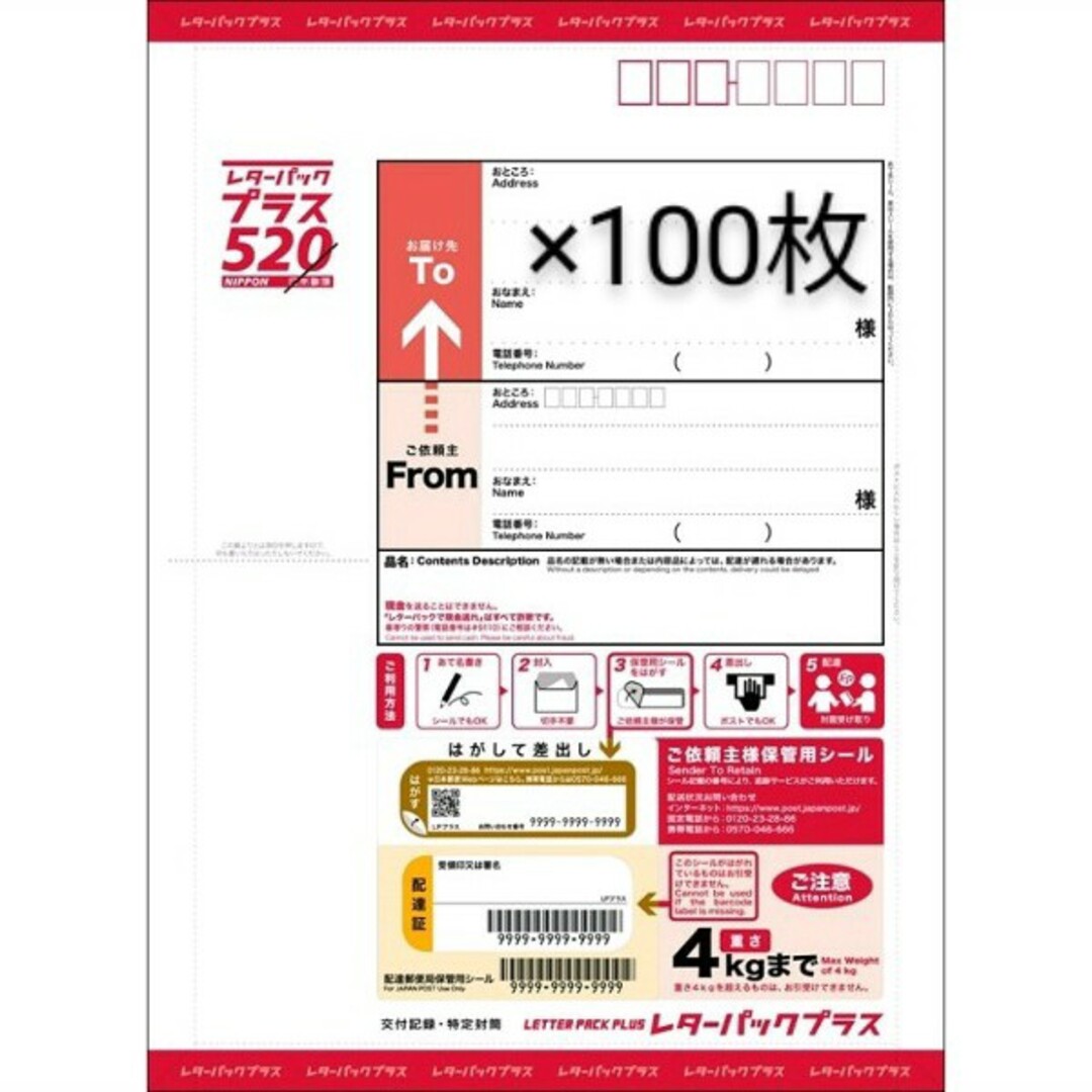 レターパックプラス【60枚】日本郵便　レターパックプラス　520円　新品