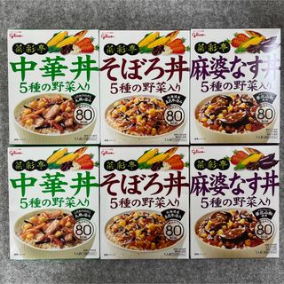 グリコ(グリコ)のグリコ 菜彩亭 レトルト食品まとめ売り そぼろ丼 中華丼 麻婆なす丼(レトルト食品)