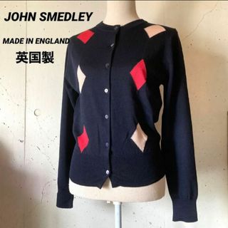 ジョンスメドレー(JOHN SMEDLEY)の【王室御用達】ジョンスメドレー　アーガイル柄　カーディガン　ピュアニューウール(カーディガン)