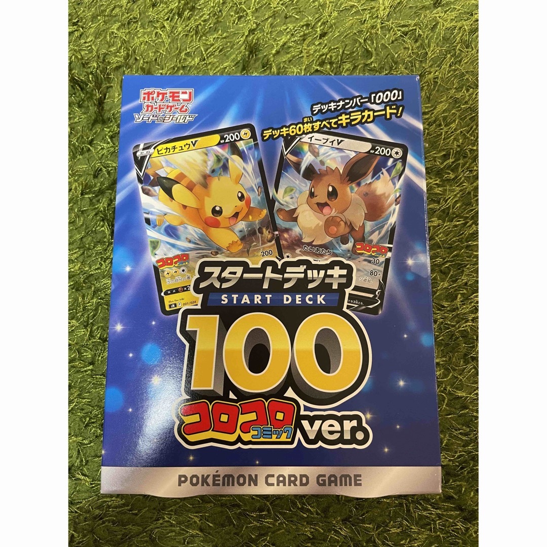 エンタメ/ホビーポケモンカード　スタートデッキ100 コロコロコミックver.