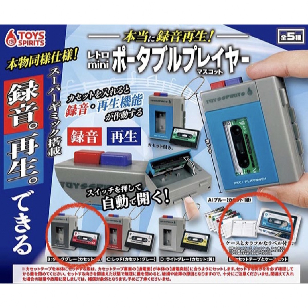 ポータブルプレイヤーマスコット　ガチャ エンタメ/ホビーのエンタメ その他(その他)の商品写真