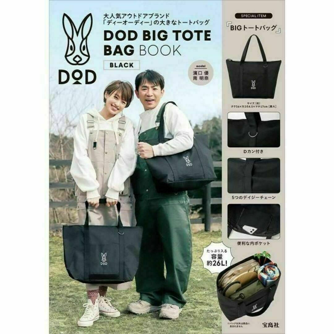 DOD(ディーオーディー)の【新品未使用】DOD ビッグトートバッグ ブラック メンズのバッグ(トートバッグ)の商品写真