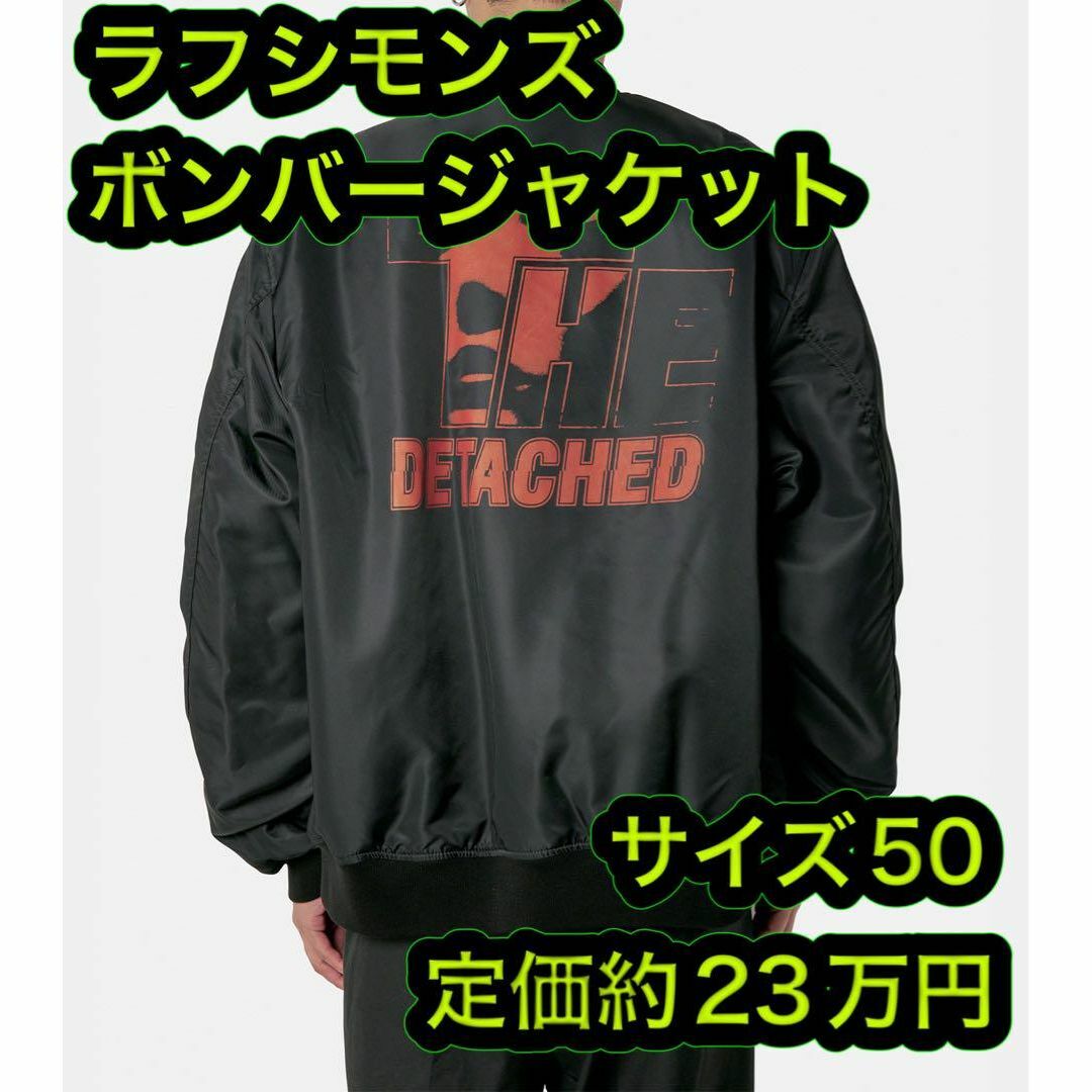 新品 22AW ラフシモンズ ボンバージャケット Detached サイズ50