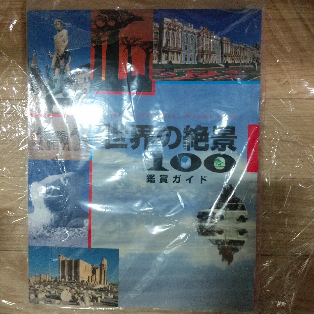 世界の絶景 100 DVD-