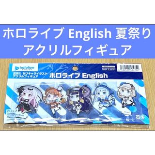 ホロライブ English 夏祭り ちびキャライラスト アクリルフィギュア(その他)