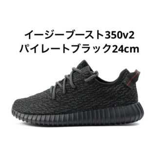 イージー(YEEZY（adidas）)のイージーブースト350v2 パイレートブラック(スニーカー)